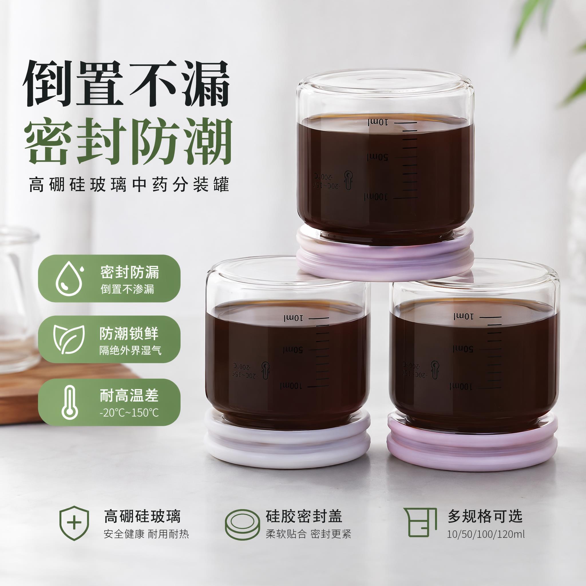 一比一方图，倒置展示高硼硅玻璃中药分装罐，罐子里装有中药液，硅… - 图片创意预览