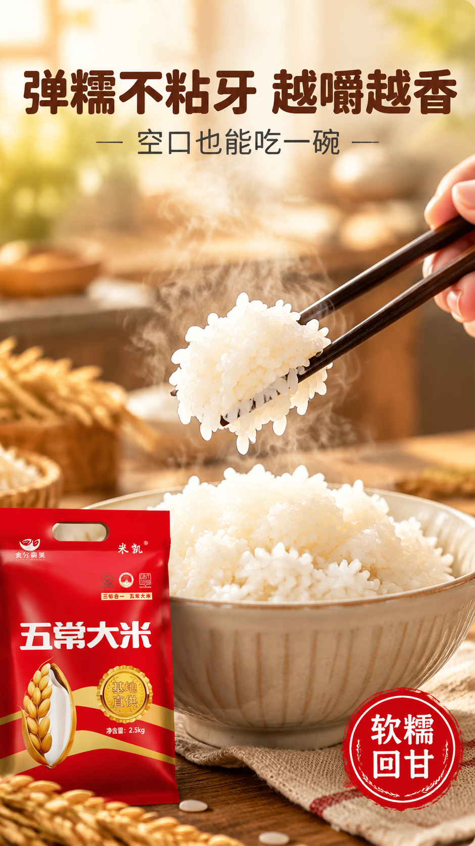 [商品] 使用【图1】食分碗美五常大米红色袋装包装作为辅助元素… - 图片创意预览