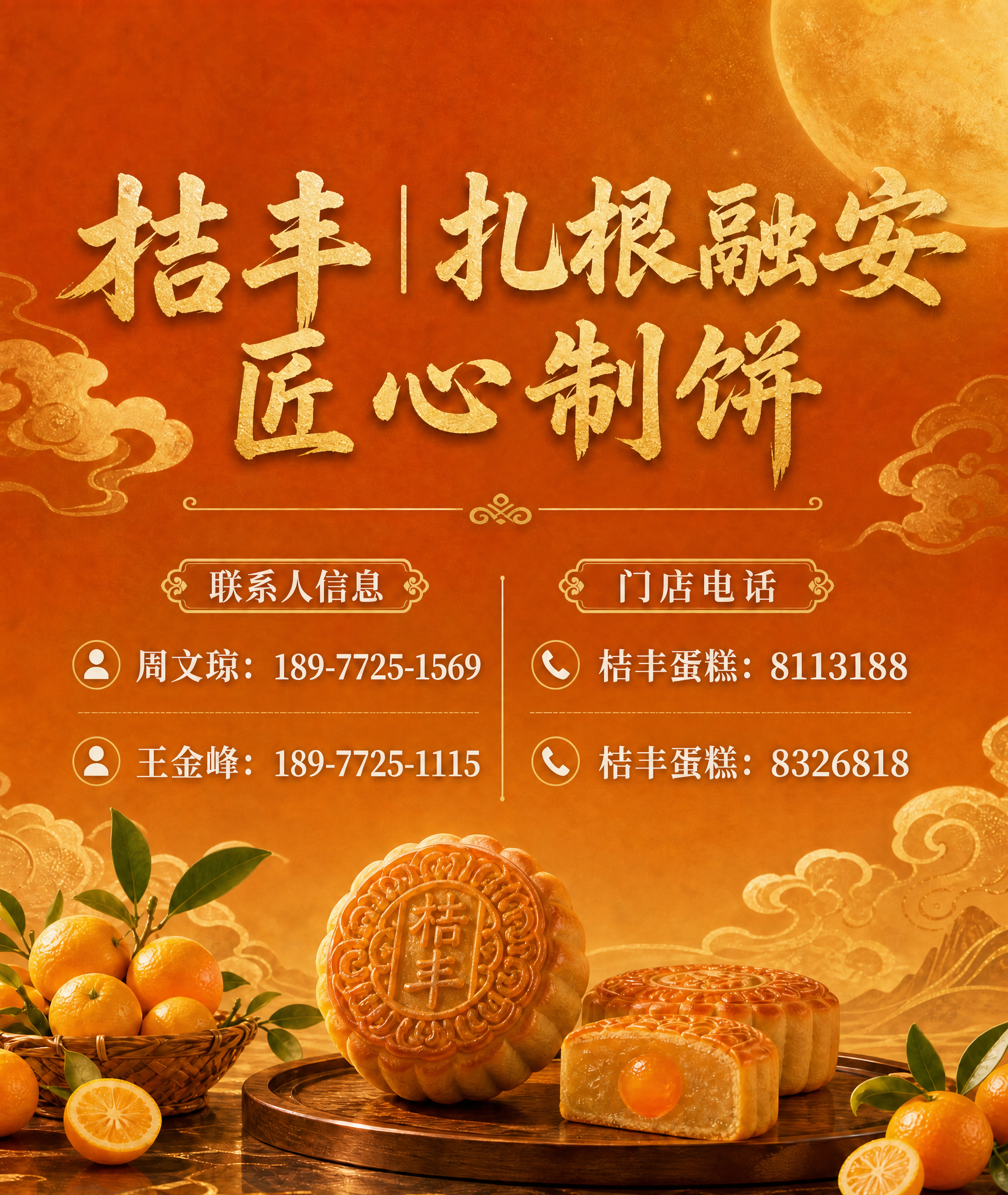 将图中所有的"香洲"文字替换为"桔丰"，包括：1. 顶部大标题… - 图片创意预览