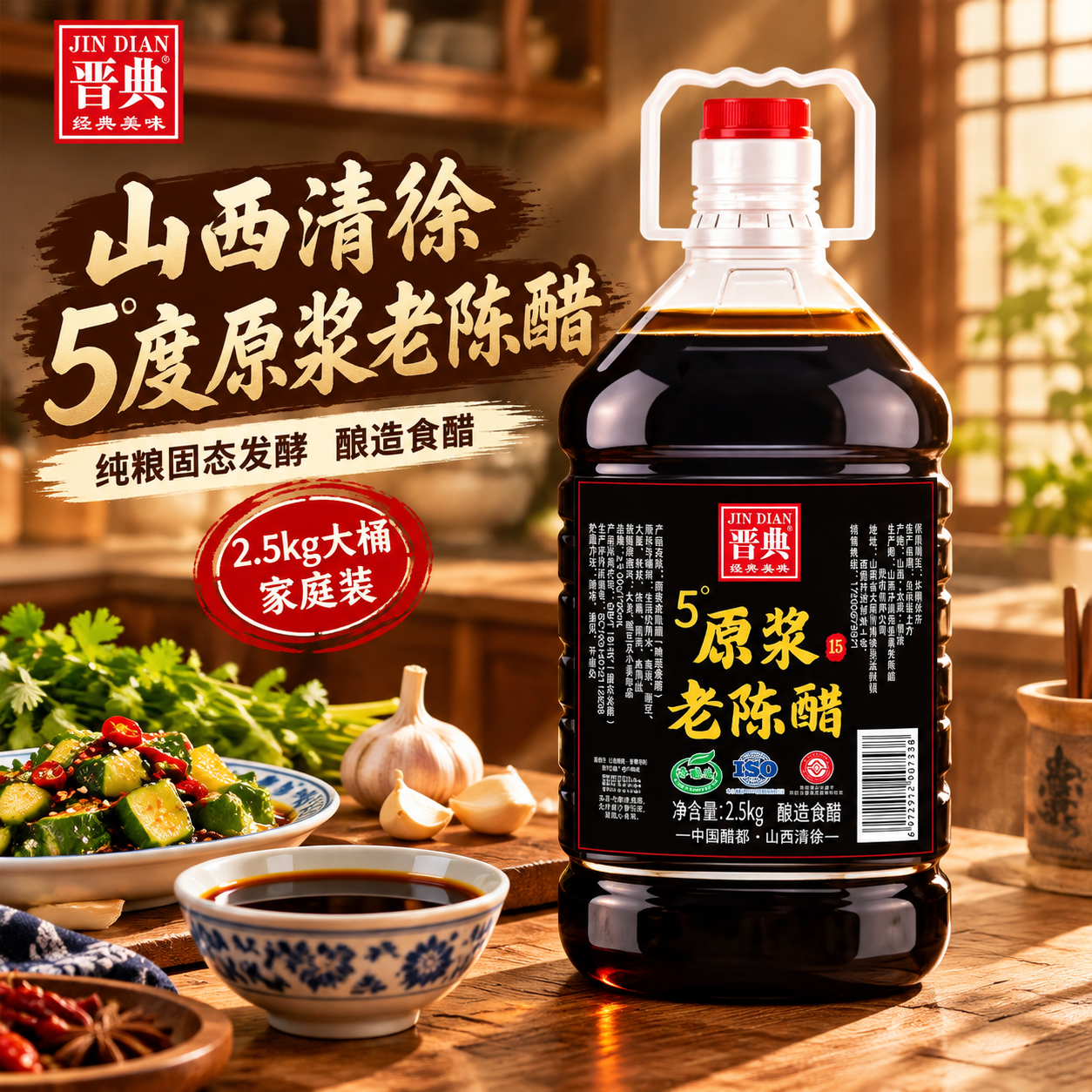 [主图-1] 首图点击率，突出山西老陈醋正宗品质与家庭大桶实惠… - 图片创意预览