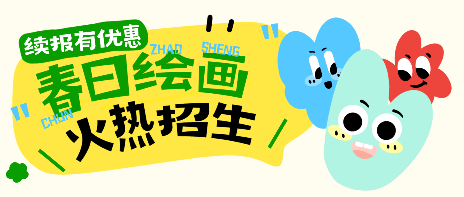 春日绘画班招生训K12教育早幼教幼儿园招生引流拙气感公众号首图预览效果
