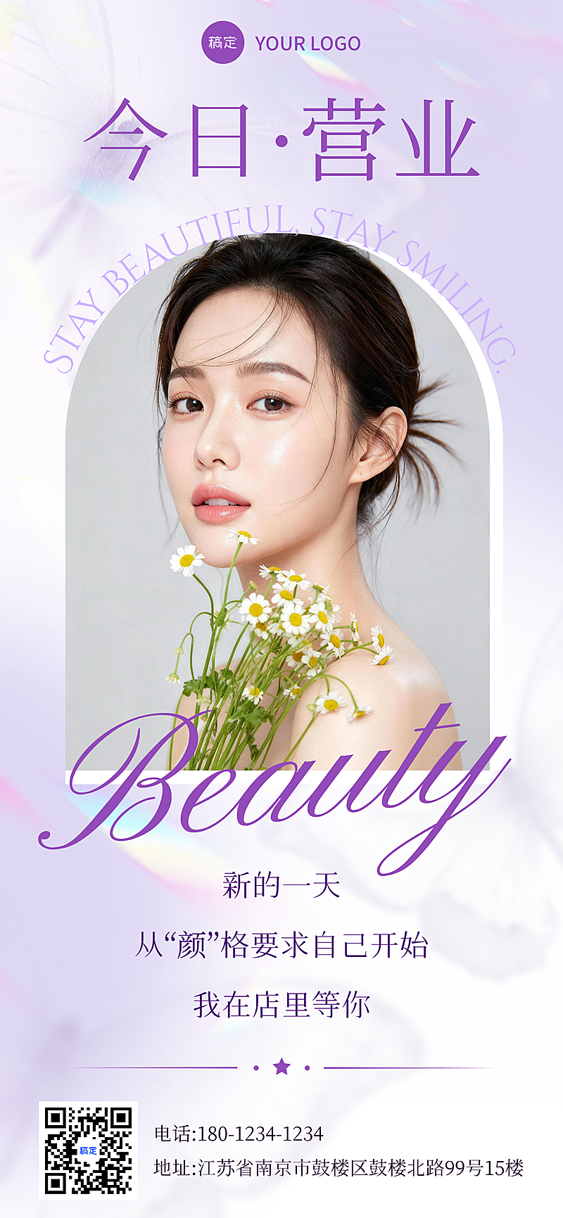 美业医美美容院营业宣传清透紫色全屏竖版海报