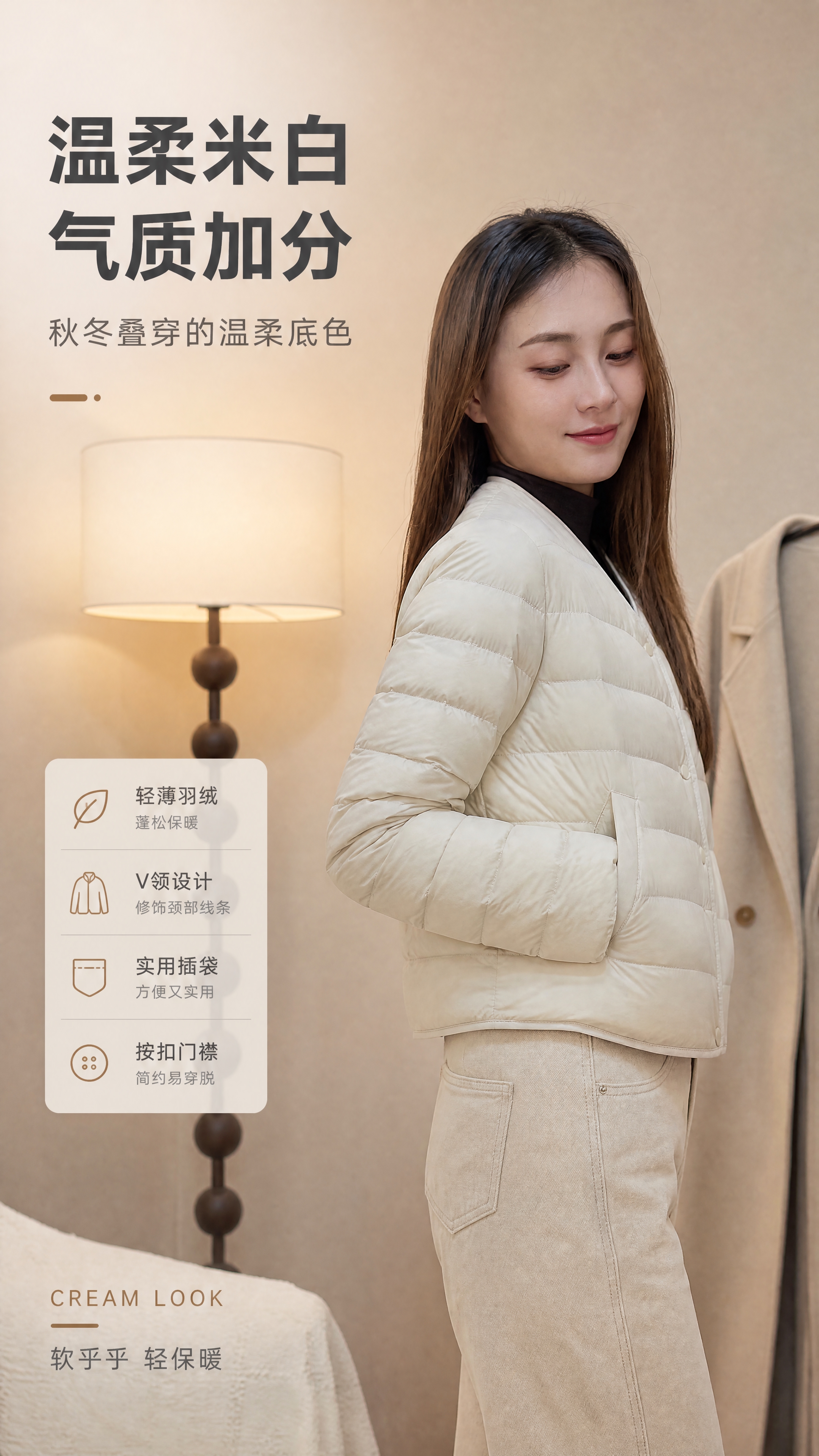 [商品] 使用【图9】米白色短款V领轻薄羽绒服模特侧面图；商品… - 图片创意预览