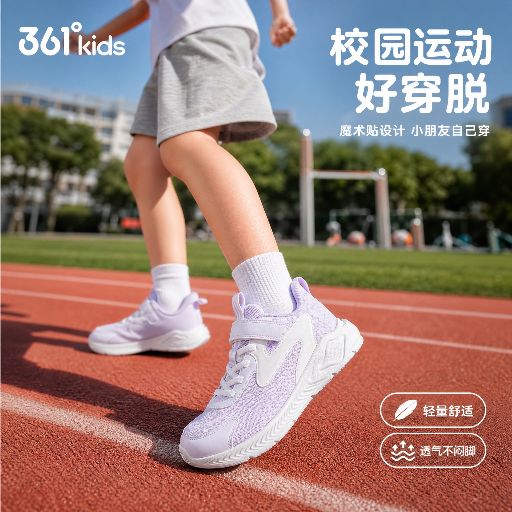[主图-3] 校园运动上脚场景图 浅紫配色款 核心任务是展示真… - 图片创意预览