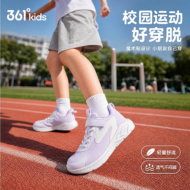 [主图-3] 校园运动上脚场景图 浅紫配色款 核心任务是展示真实上脚效果和校园运动场景 增强代入感和购买想象

[画面] 浅紫色儿童运动鞋穿在一个约8岁亚洲小女孩的脚上 小女孩穿着浅灰色运动短裤和白色运动T恤 在校园塑胶跑道上跑步的动态瞬间 画面聚焦脚部和小腿 人物上半身虚化 鞋子占画面约50% 位于画面中下部 浅紫色网面鞋面 白色侧面装饰条 浅紫色魔术贴 白色厚底 外观与输入图完全一致 背景是虚化的校园跑道和绿色草坪 远处有模糊的运动器材 阳光明媚

[光影质感] 自然光下运动摄影质感 主光从侧上方照射 跑动中鞋底有轻微动态模糊 鞋面网布纹理清晰 鞋子与脚的贴合自然 无悬浮无穿模 背景有运动感虚化

[配色] 主色调为清新的紫白绿 跑道红色作点缀 标题字用白色 整体明亮活泼有朝气

[文字版式] 左上角361°kids品牌Logo 右上角放主标题 校园运动好穿脱 主标题下方一行小字 魔术贴设计 小朋友自己穿 右下角放2个小标签 轻量舒适 透气不闷脚 字体用圆润可爱的无衬线体 符合儿童产品调性 文字放在负空间 不遮挡鞋子主体

[输出要求] 1:1正方形 2K分辨率 上脚自然 文字清晰 产品清晰 不变形 无错字 无水印 无平台Logo 人物面部不清晰 避免肖像问题