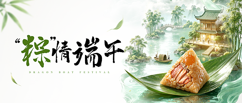 端午节节日祝福唯美水墨风通用微信公众号首图