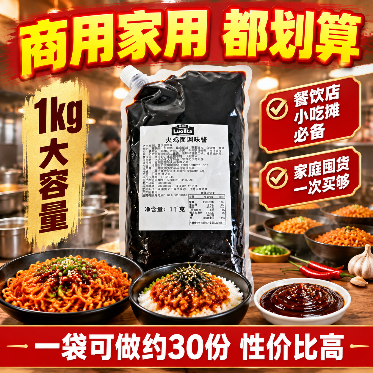 [主图-5] 中式火鸡面酱商用场景图，突出商用家用都划算，适合… - 图片创意预览