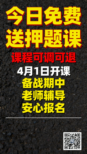 初中期中押题课宣传海报，浓烈红黄色高对比撞色设计，超大粗体醒目字体，文字对比强烈清晰可读，主体文字内容："今日免费送押题课"，"课程可调可退"，"4月1日开课"，"备战期中"，"老师辅导"，"安心报名预览效果