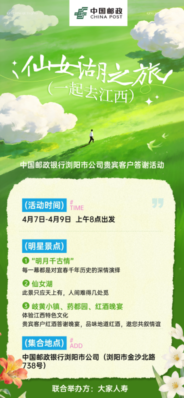 企业行政春季答谢活动邀请函全屏竖版海报预览效果