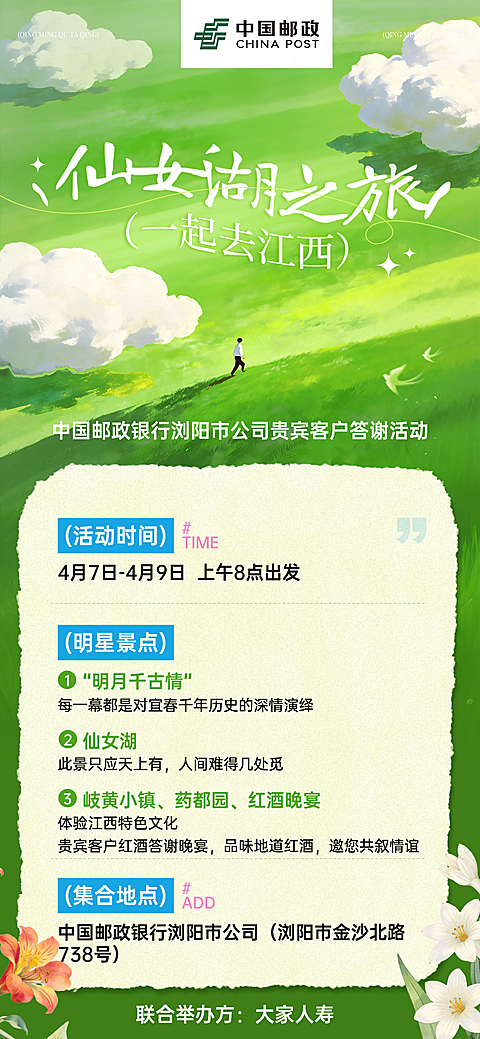 企业行政春季答谢活动邀请函全屏竖版海报