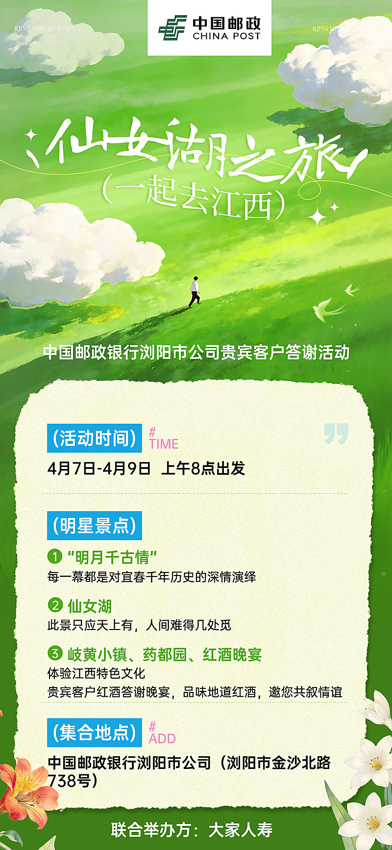 企业行政春季答谢活动邀请函全屏竖版海报