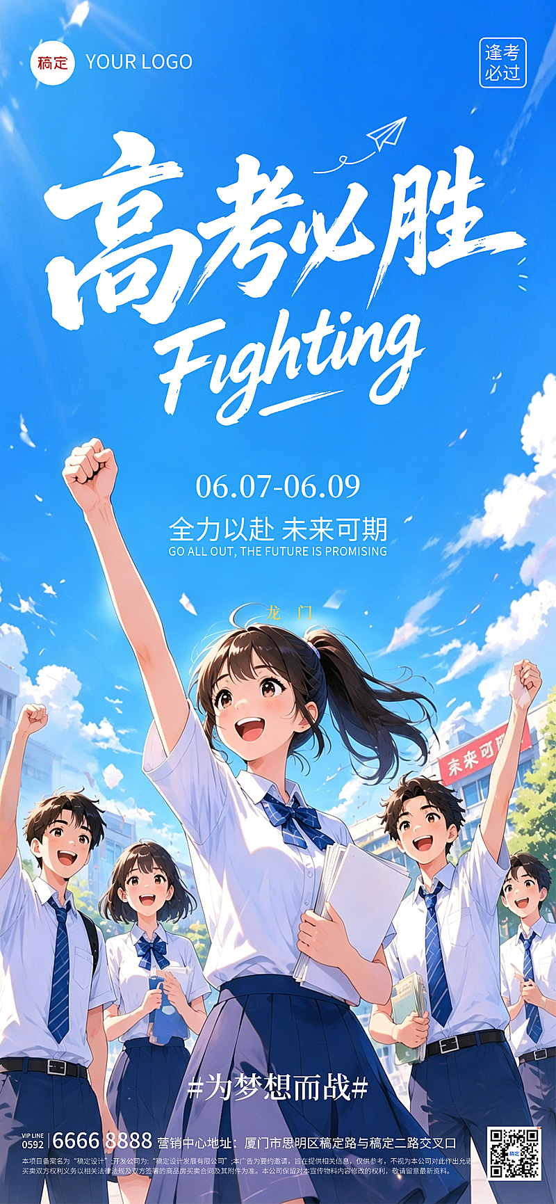 高考节点祝福励志感热血感全屏竖版海报