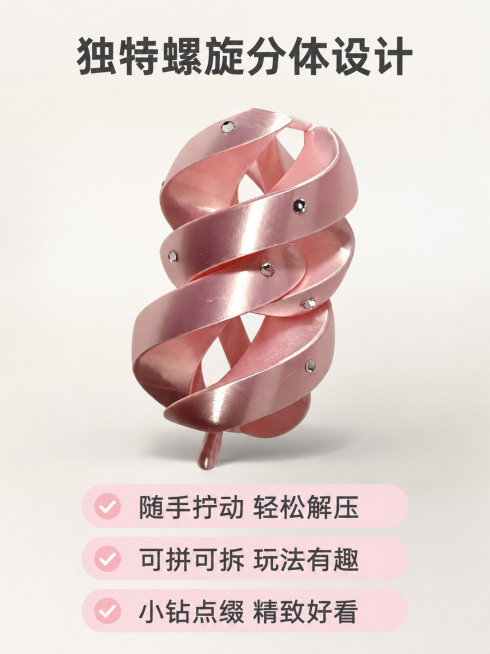[第2屏] 核心卖点展示-解压苹果趣味结构功能说明。本屏使用图2作为商品主体，保留商品打开后螺旋分体结构、粉色材质和小钻点缀特征完全一致。
[氛围/风格] 简约质感展示风，浅暖调场景，商业摄影特写，清预览效果