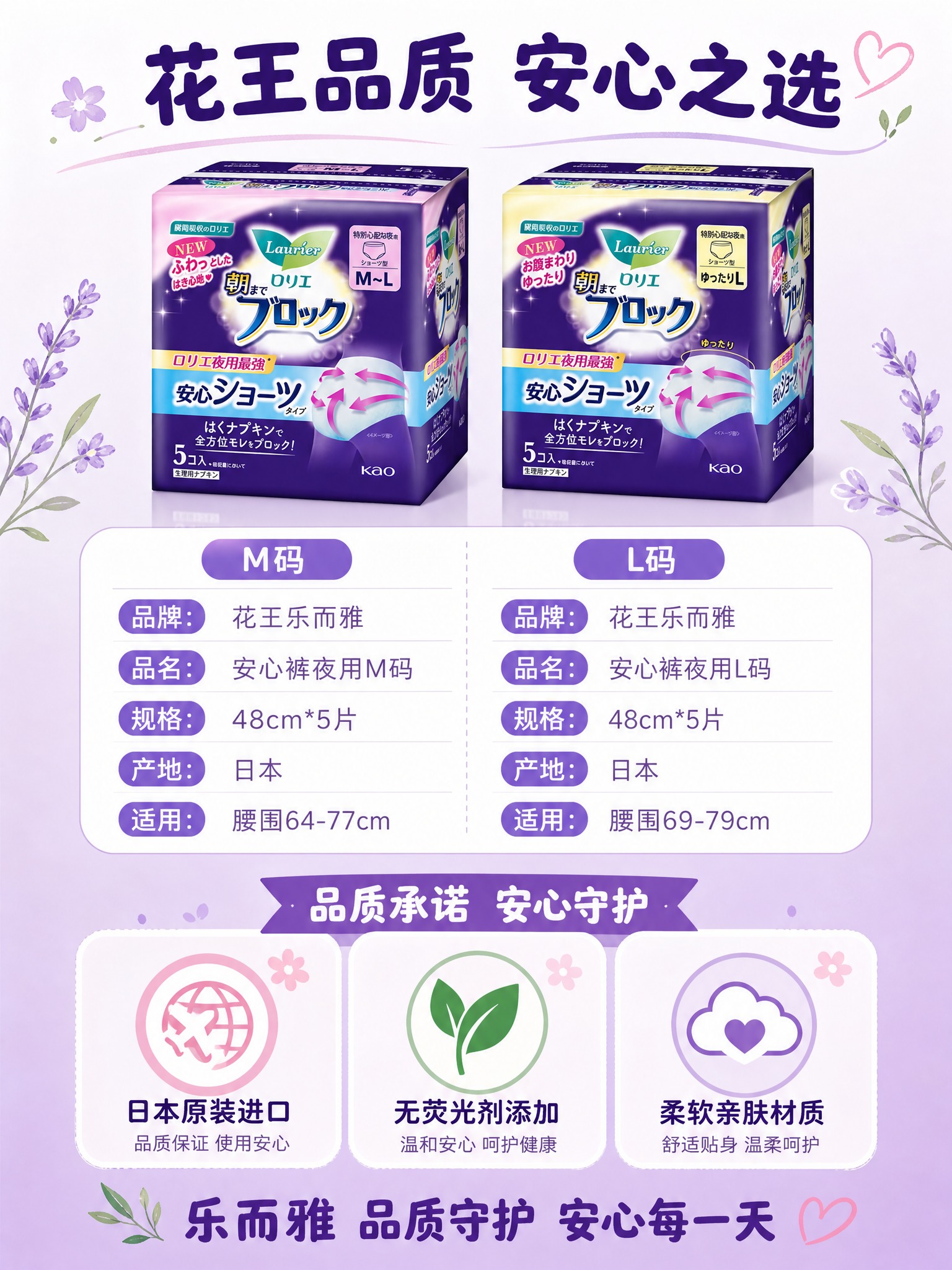 [第6张 产品信息] 花王品质 安心之选。 [商品] 使用【图… - 图片创意预览