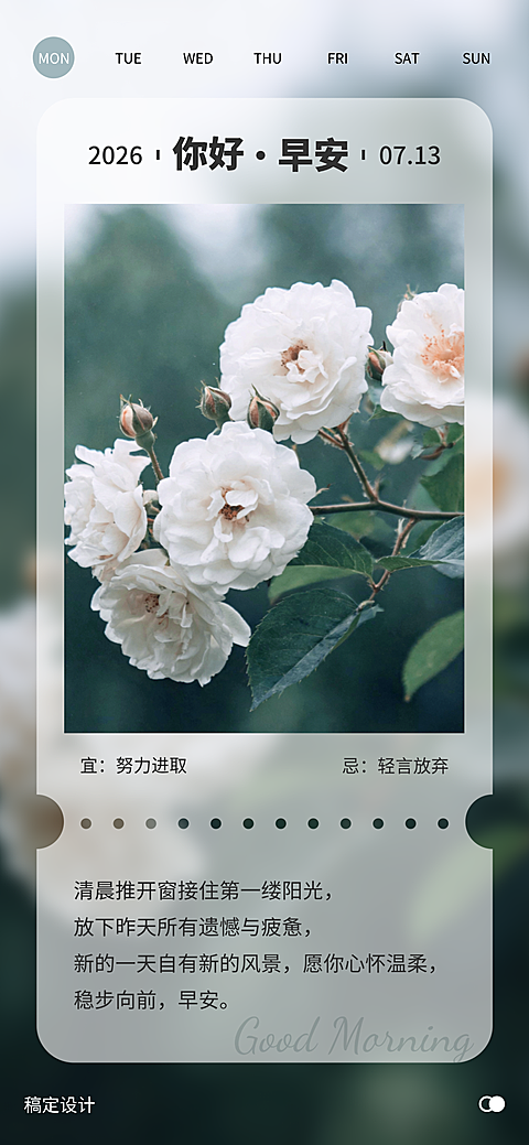 早安日签温馨系列海报