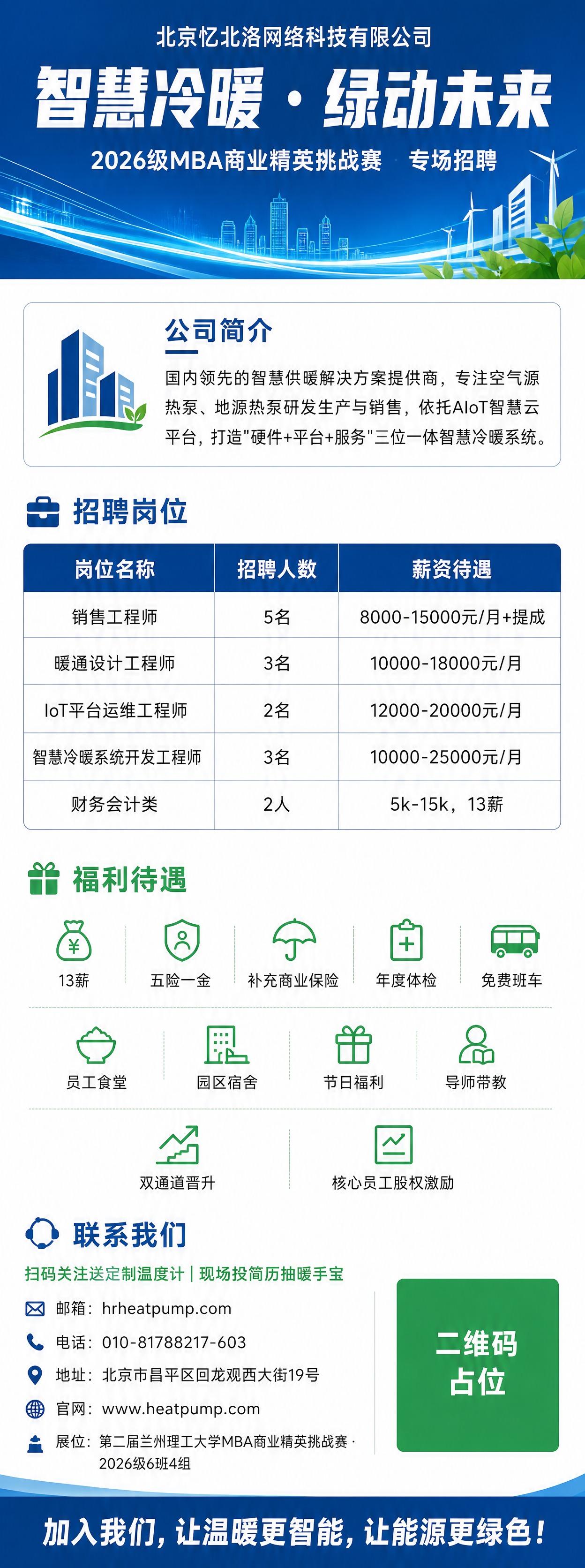 专业商务科技风招聘易拉宝海报，竖版超长幅，白色到浅灰色渐变背景… - 图片创意预览