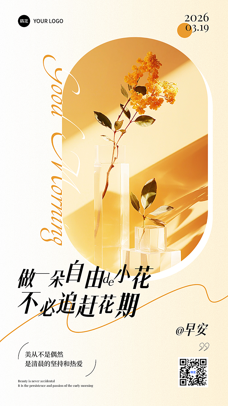 美业日签早安问候