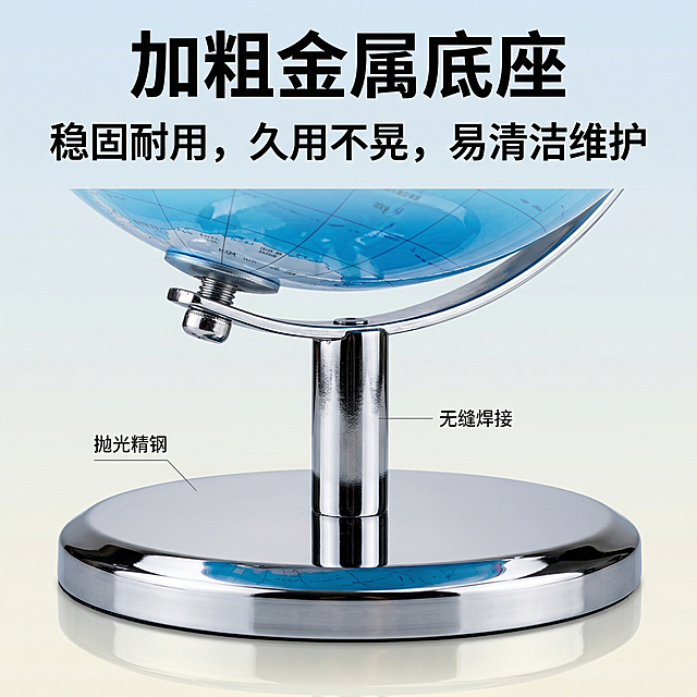 加粗金属底座细节特写，放大展示地球仪的抛光金属底座和支架，突出金属材质的光泽质感和稳固特性，主标题写"加粗金属底座"，副标题写"稳固耐用，久用不晃，易清洁维护"，背景用浅渐变纯色，突出产品细节，风格简约高级，适配拼多多平台风格