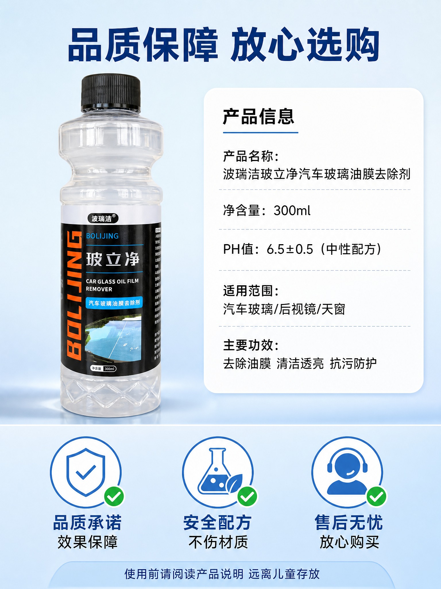 [商品] 使用【图1】波瑞洁玻立净汽车玻璃油膜去除剂；保留透明… - 图片创意预览