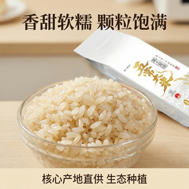 [主图 3 重新生成]
[主图主题] 米粒品质细节特写
[氛围/风格] 自然治愈，放大食欲感，真实质感
[画面元素] 玻璃碗中盛放着煮熟的稻花香米饭，米粒颗颗分明晶莹饱满，表面泛着自然油光，袋装大米斜预览效果