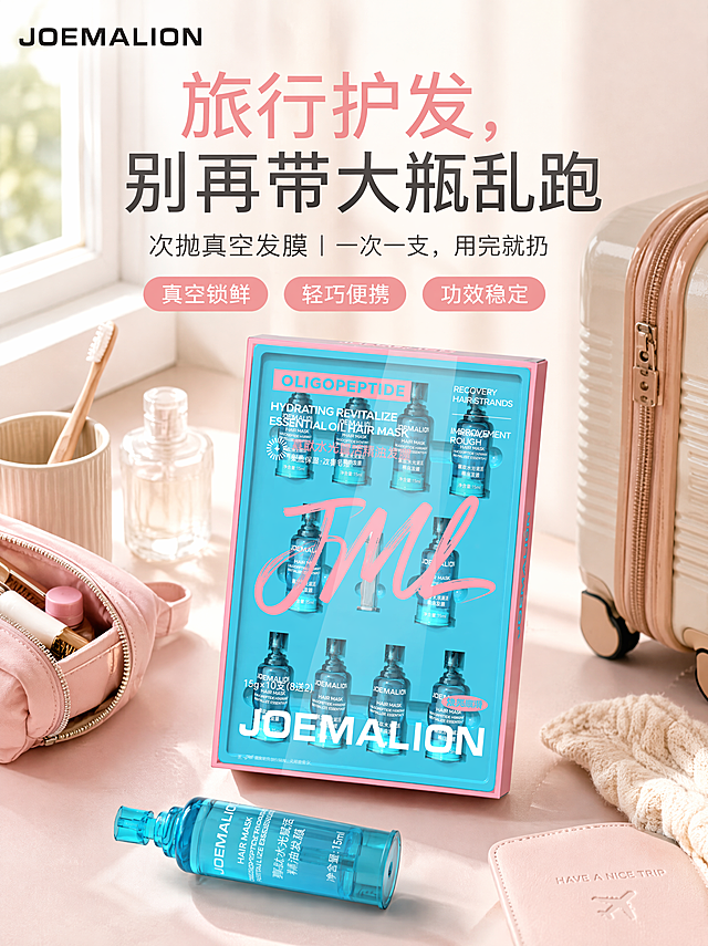 [第1张] 种草引流图：JOEMALION 寡肽水光赋活精油发膜（粉蓝包装盒 + 蓝色次抛支装），小红书种草风详情页头图。本张使用【图1】作为包装盒主体参考，【图2】作为次抛单支参考，【图3】作为产品组合参考。
[氛围/风格] 4K超高清真实生活方式产品摄影，温柔清爽种草感，柔和自然光，低饱和粉米色调。
[元素布局] 窗边浅粉色桌面，打开的化妆包、小行李箱、洗漱杯自然散落摆放；JOEMALION寡肽水光靓泽精油发膜包装盒放在画面中下方，一支蓝色次抛发膜横置于前景最前方做特写；产品包装结构、粉蓝配色、JOEMALION logo、次抛瓶型与输入图完全一致；主体占比约65%。
[光影质感] 左侧窗边柔和自然光，右侧补光，桌面自然投影，整体明亮通透，瓶身保留通透玻璃质感高光。
[配色色系] 全局底色 #F7ECEC 浅粉米色；主色粉蓝（产品包装色）；辅助色米白、浅棕旅行道具。
[视角构图] 45°微俯视，产品为视觉中心，阅读动线从上标题 → 中部产品 → 底部卖点标签。
[文字版式] 画面上方大标题文字「旅行护发，别再带大瓶乱跑」，副标题文字「次抛真空发膜｜一次一支，用完就扔」，下方三个圆角胶囊卖点标签「真空锁鲜」「轻巧便携」「功效稳定」，左上角品牌 logo 文字「JOEMALION」清晰显示；字体温柔清爽、种草感强，文字不遮挡产品主体。
[比例分辨率] 3:4 竖版比例，4K 分辨率，文字清晰可辨，高清画质。
[负向提示词] 产品变形，包装文字错乱，颜色偏差，缺件错件，水印，文字过小，背景杂乱，人物面部。