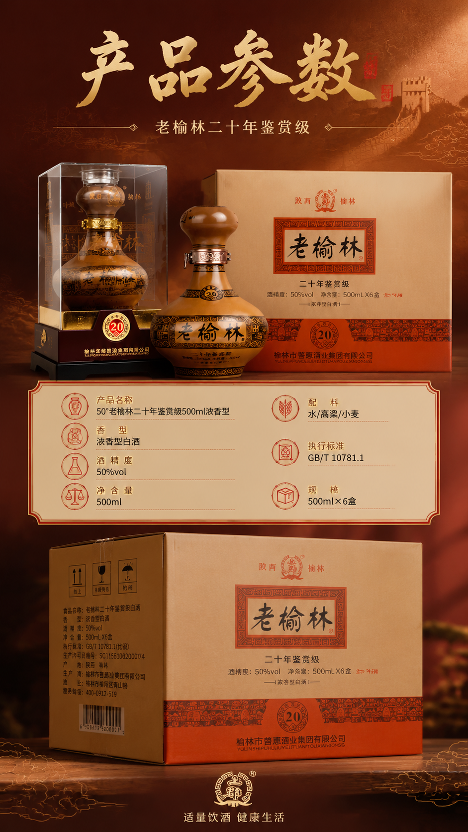 淘宝/天猫白酒详情页第8张，规格收尾图，老榆林二十年鉴赏级，9… - 图片创意预览