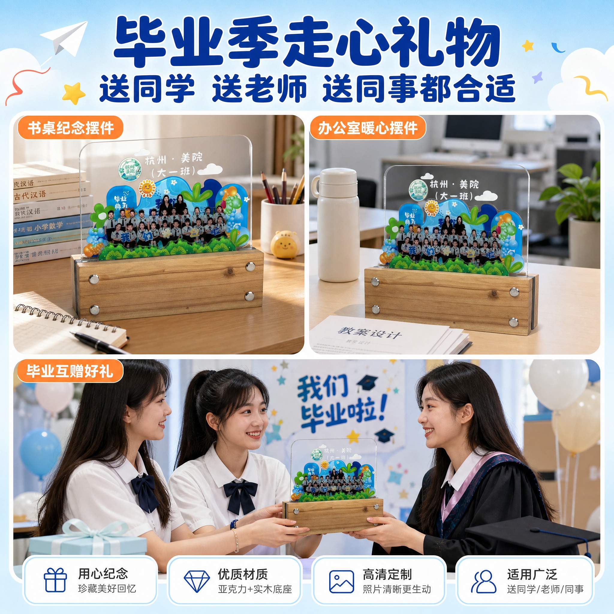[主图-4] 使用场景与送礼场景，展示毕业季立牌摆件放在书桌、… - 图片创意预览