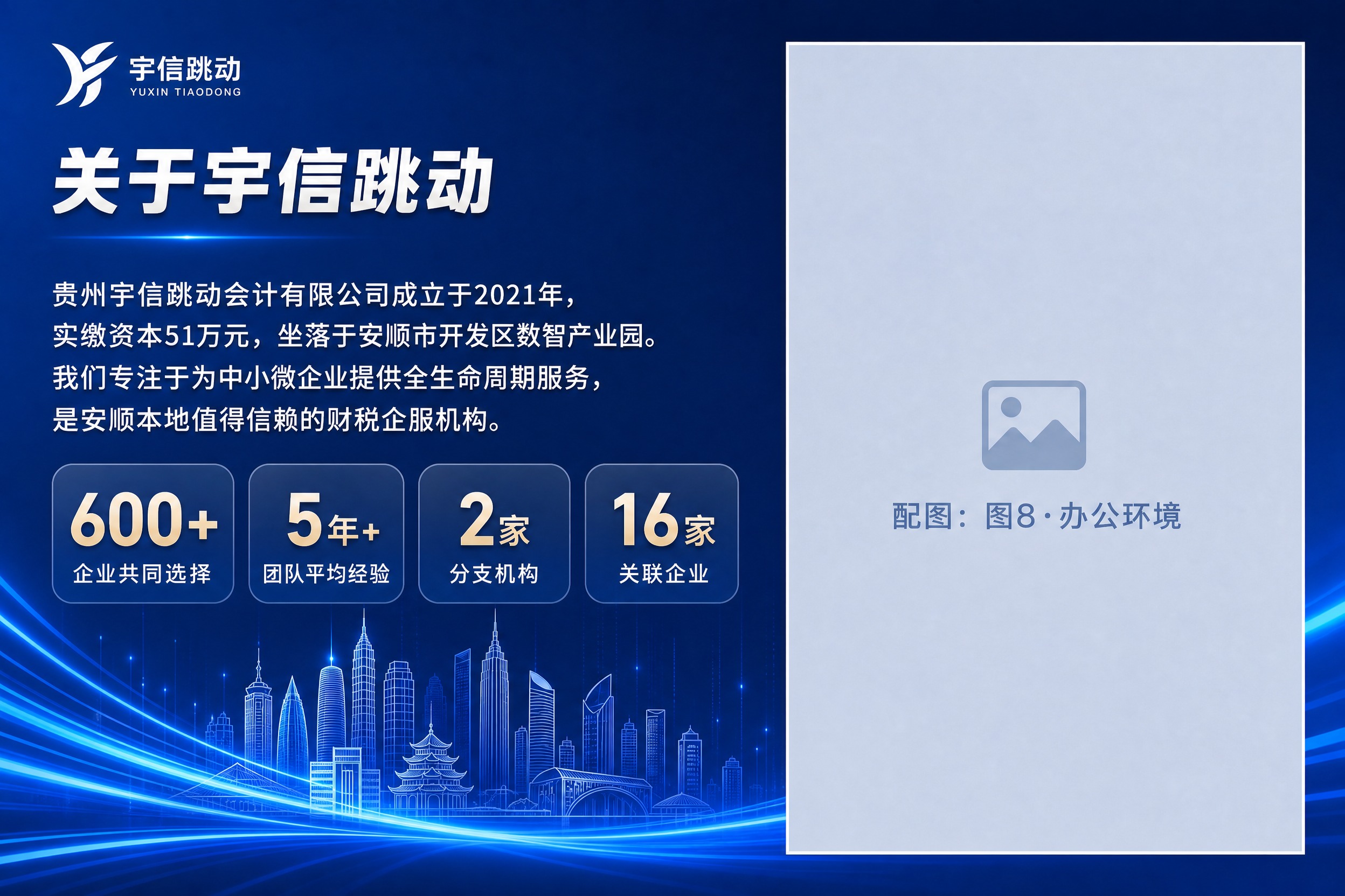 企业宣传册内页-关于我们，A4横版，深蓝科技商务风格，与参考封… - 图片创意预览