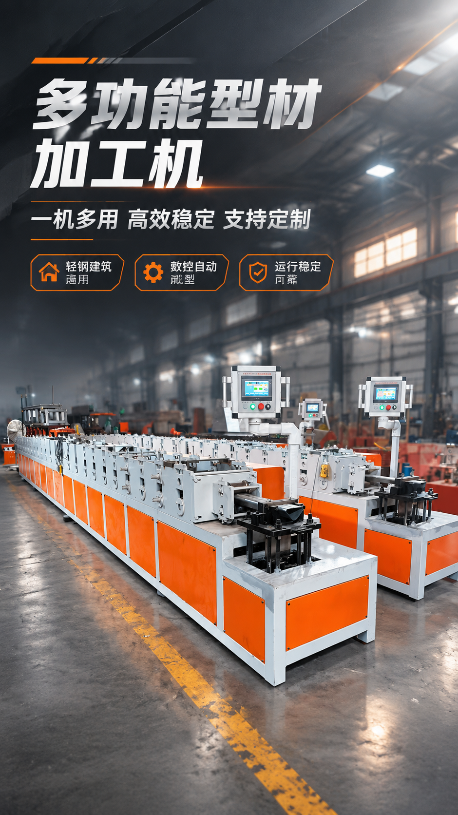 [商品] 使用【图1】多功能型材加工机（轻钢龙骨冷弯成型设备）… - 图片创意预览
