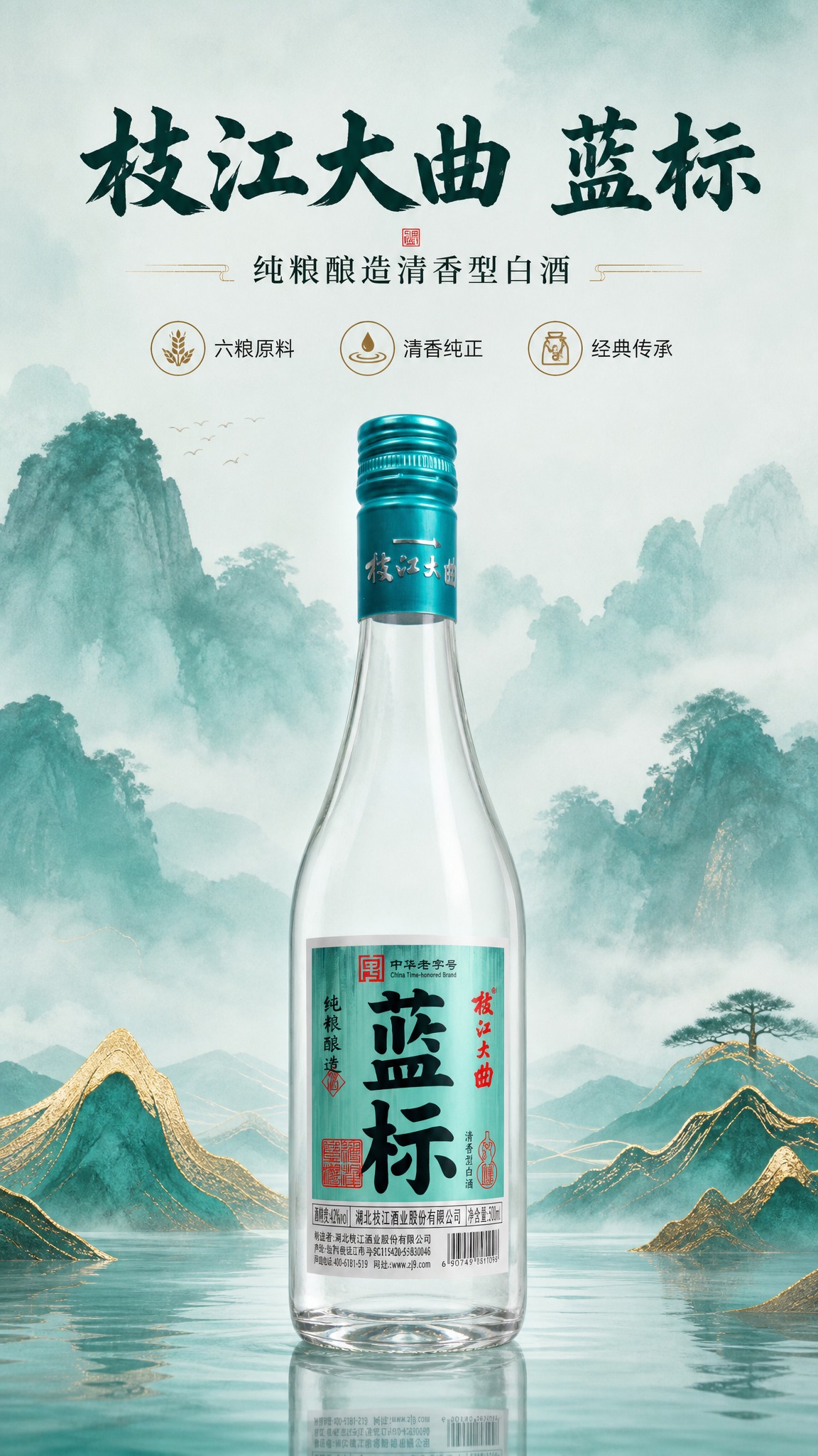 [商品] 使用【图1】枝江大曲蓝标白酒瓶；保留瓶身透明玻璃材质… - 图片创意预览