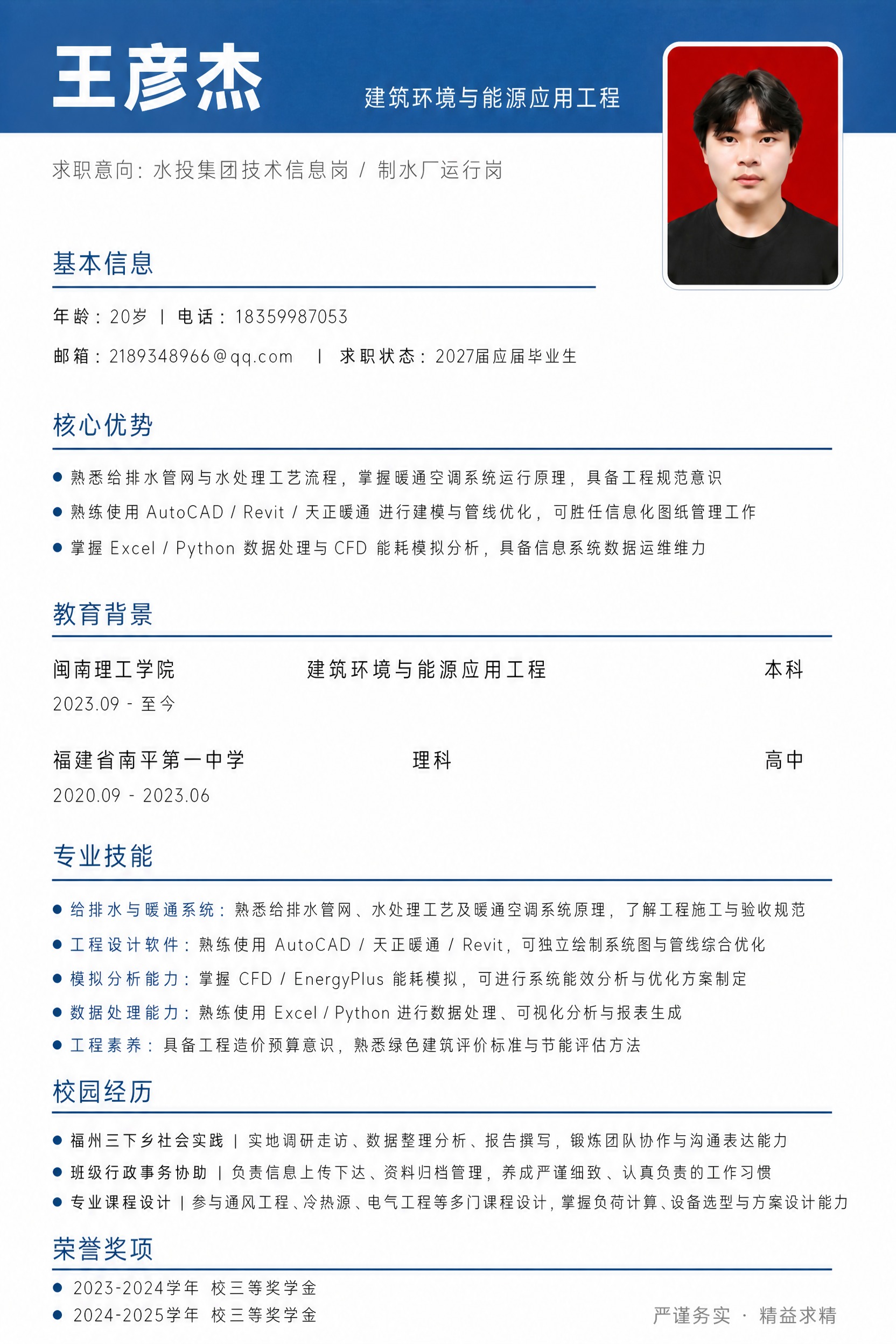 对图1简历做三处修改，其余所有内容保持完全不变： 1. 教育背… - 图片创意预览