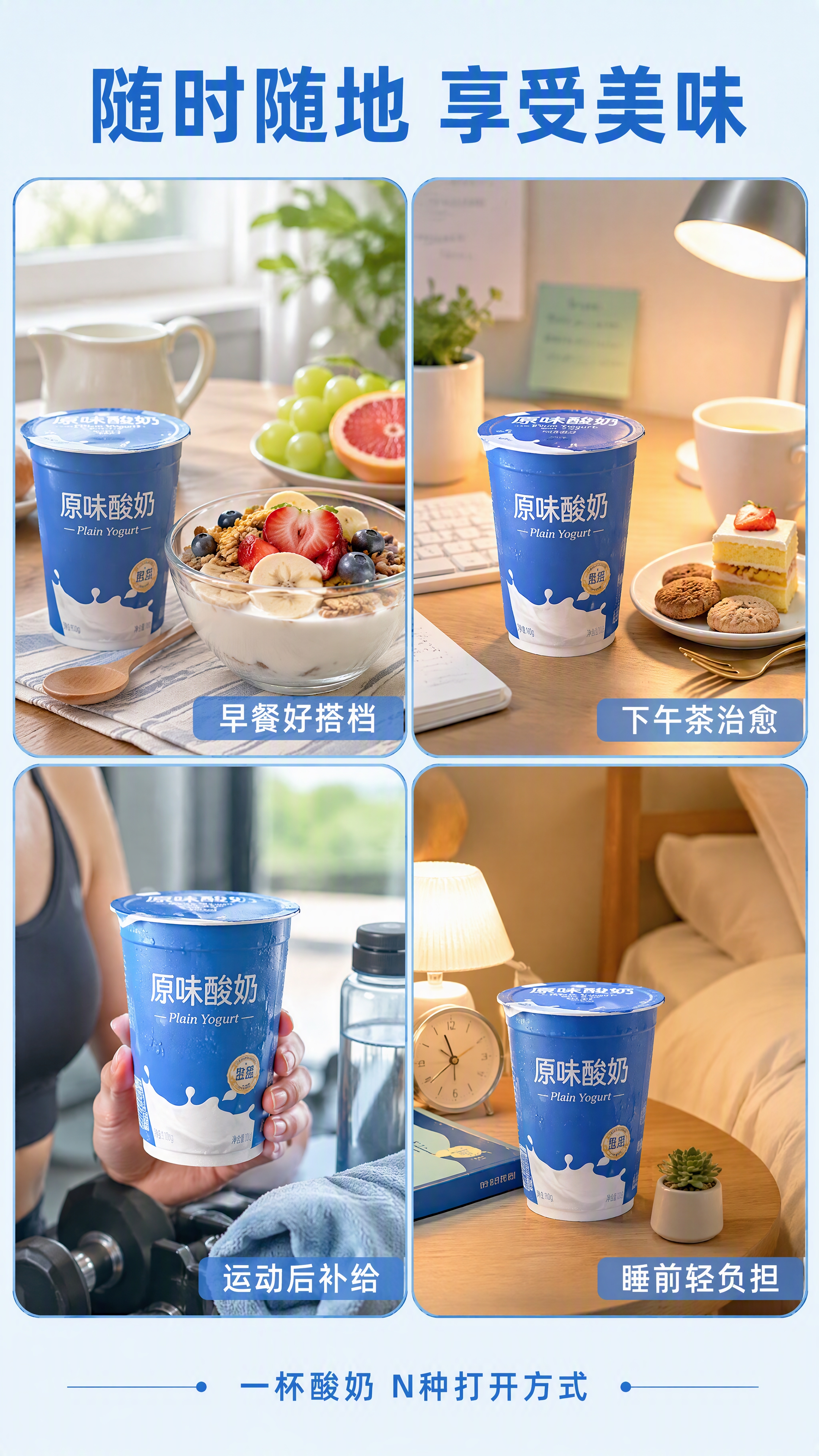 [第6张] 详情页场景种草页-多场景食用展示。文生图，生成蓝色… - 图片创意预览