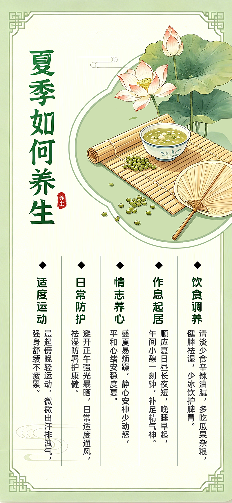 夏季如何养生新中式画风全屏竖版海报