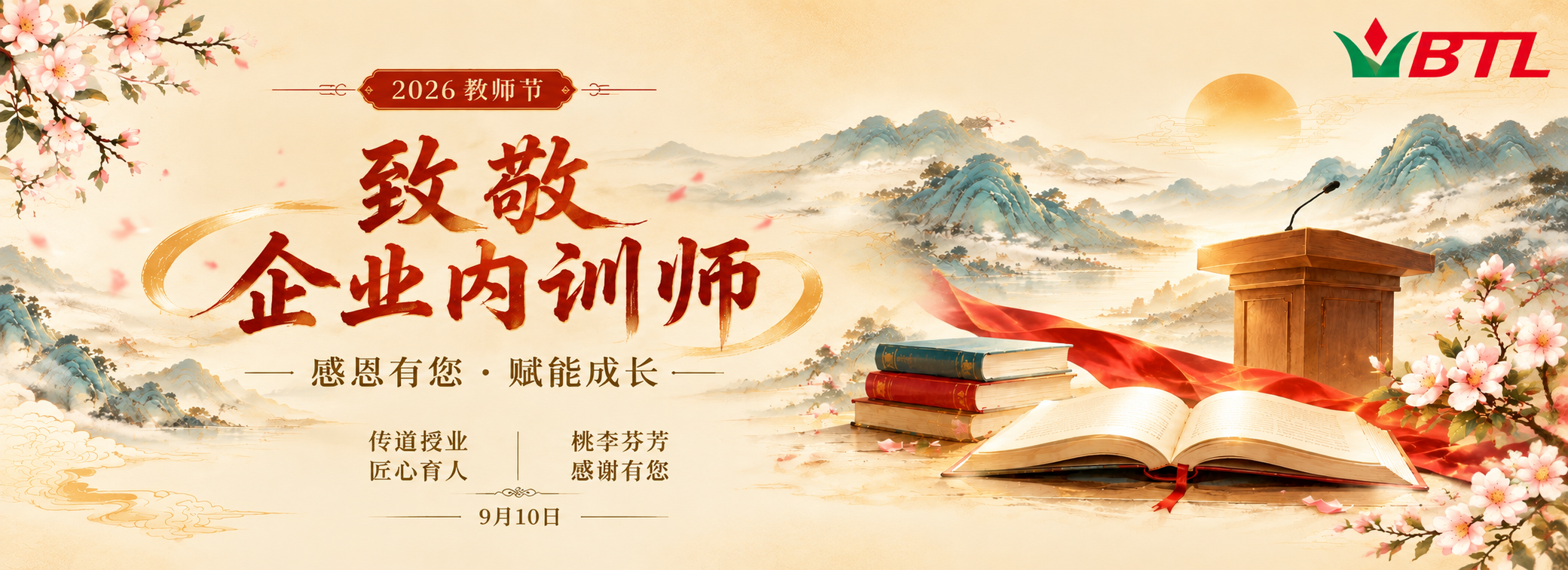 将这张国风新中式教师节海报调整为宽幅 750×272 比例的横… - 图片创意预览