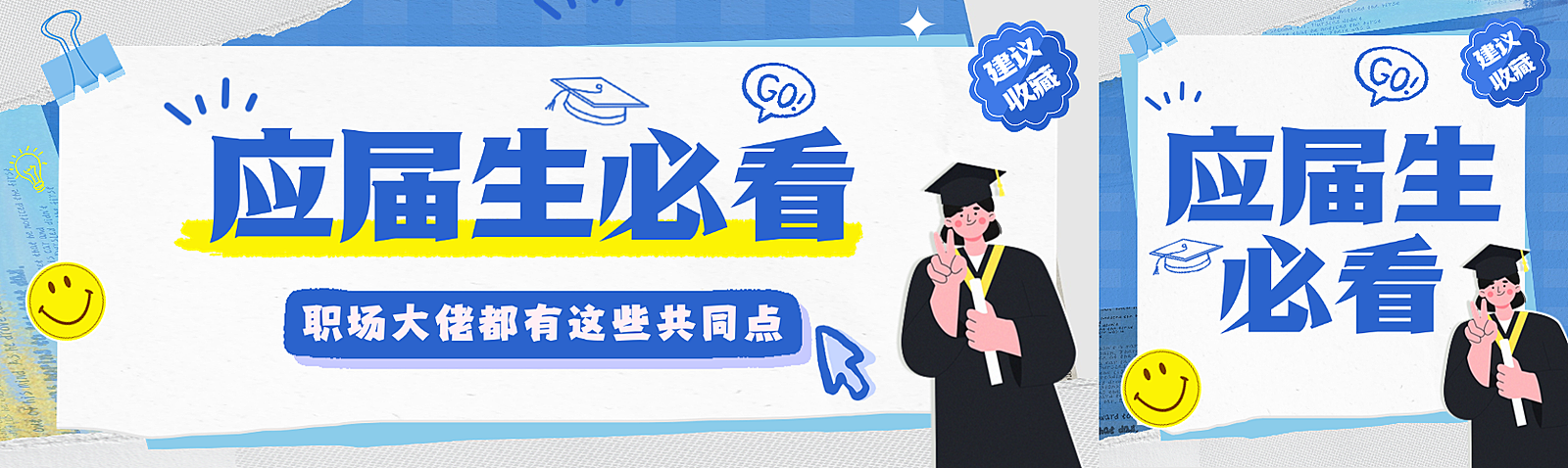 毕业季应届生求职攻略求职技巧公众号首次图