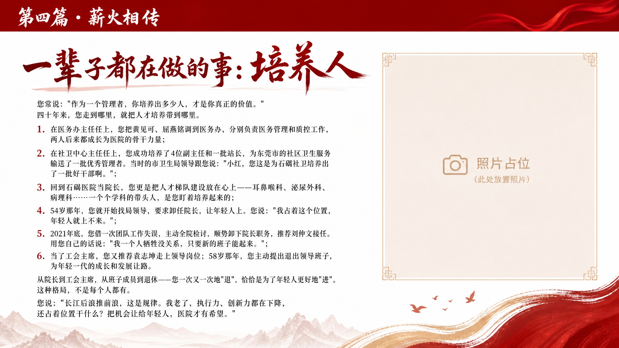 纪念画册正文页设计，16:9横版，白色背景。顶部深红色通栏标题… - 图片创意预览
