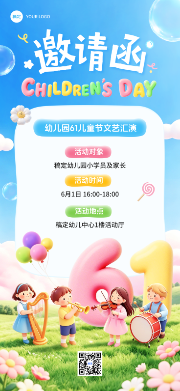 61儿童节幼儿园活动邀请函趣味感竖版全屏海报预览效果