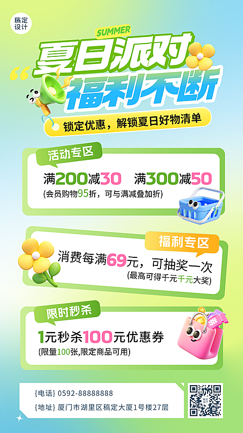 夏日促销活动优惠券代金券宣传清新感竖版海报