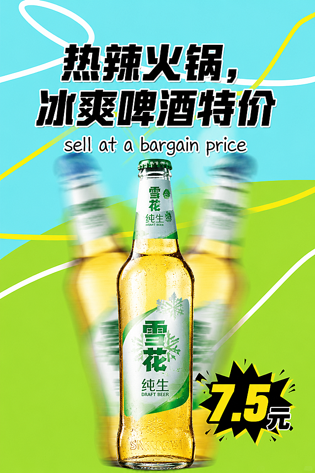 参考参考图的布局设计和样式排版，上方两排大字标题换成：“热辣火锅，冰爽啤酒特价”，使用火锅店常用粗体字体；标题下方英文换成：“sell at a bargain price”；去掉下方黄色方框；中间的啤酒替换为雪花纯生啤酒，啤酒旁边写上价格“7.5元”，价格下方添加爆炸贴图形；最下方方框和文字全部去掉；整体保持清爽潮流的青蓝+绿色渐变背景，搭配简约曲线装饰，比例为6:9，保持原有风格