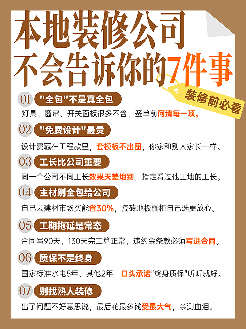 家居家装装修攻略小红书爆款配图封面