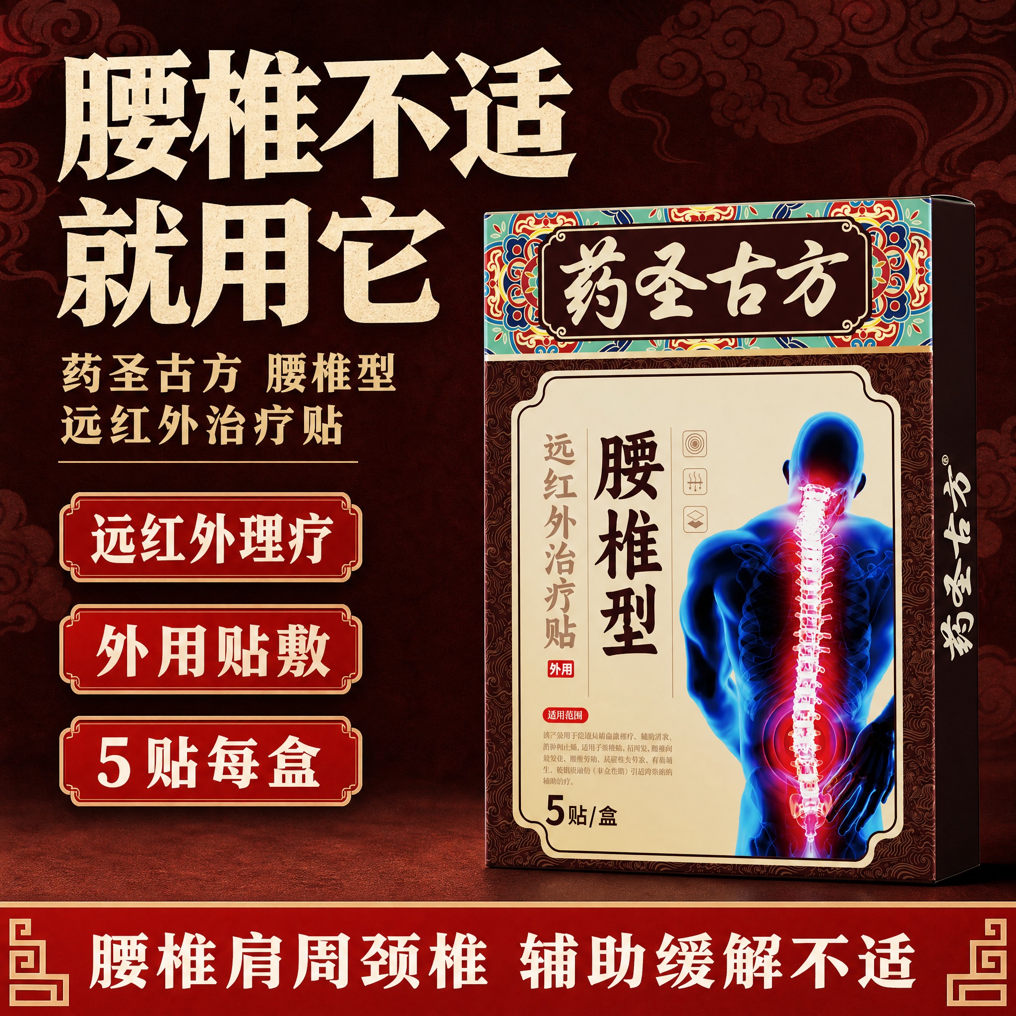 [主图-1] 首图点击率 大字报风格腰椎贴主图 突出产品身份和… - 图片创意预览