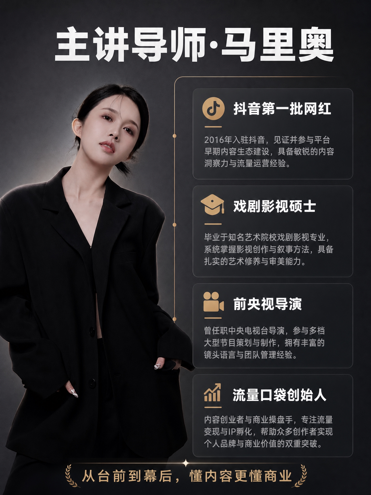 [商品] 使用【图1】女性讲师职业形象照作为左侧主视觉；保留黑… - 图片创意预览