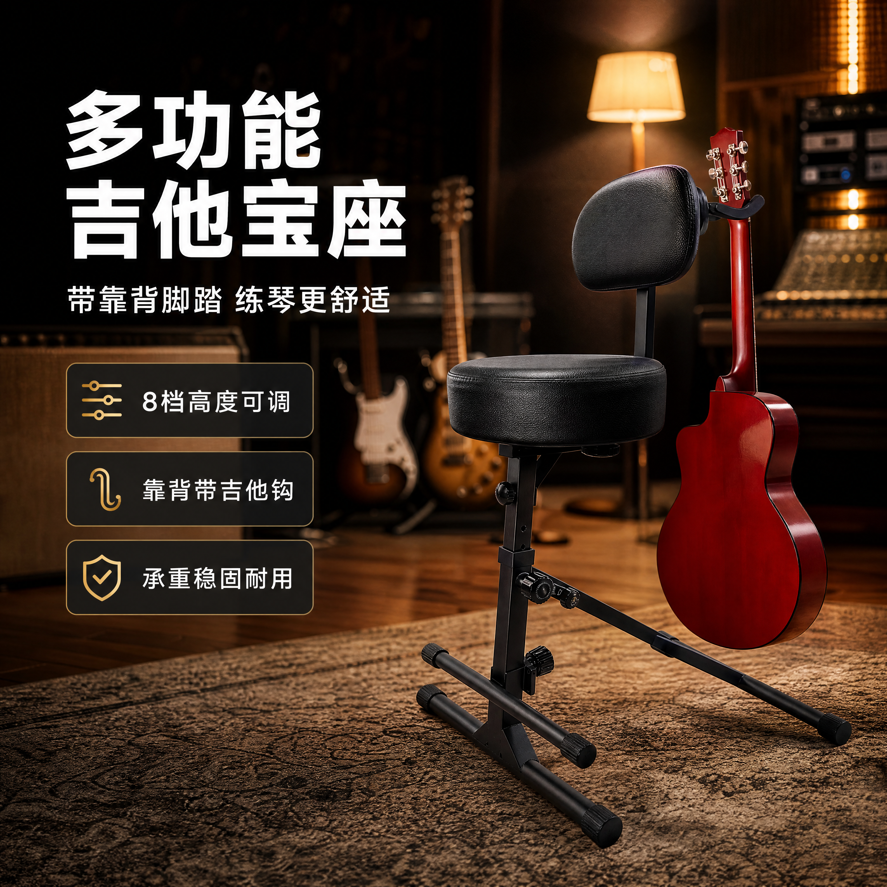 [商品] 使用【图1】中带靠背和脚踏的黑色吉他凳（右下角挂红色… - 图片创意预览