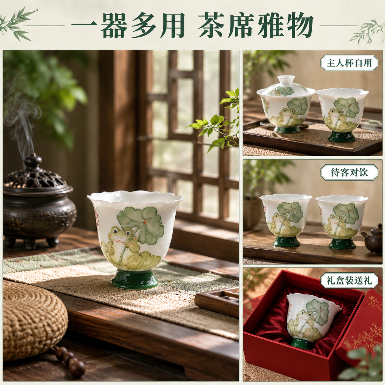 [主图-6] 花口高足青蛙荷叶杯 多场景适用与搭配展示 [统一… - 图片创意预览