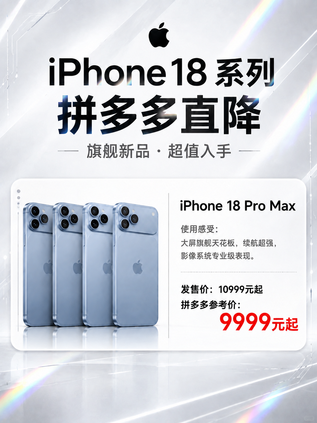 基于图2海报进行修改：1. 手机配色全部改为远峰蓝色（四款手机… - 图片创意预览