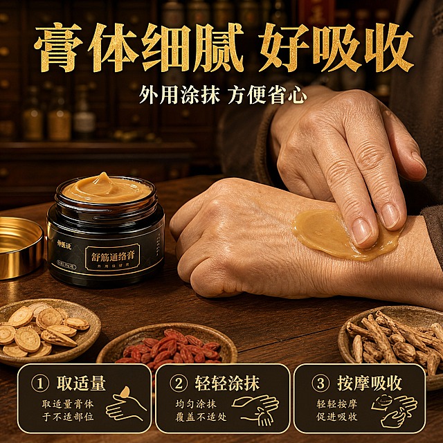 [主图-3] 质地展示与使用方式 中老年外用涂抹 拼多多主图
[统一基调] 整体风格为传统中医馆古风，暖棕金调，深木色背景配金色文字，传递百年传承、靠谱、外用养护的信任感；主标题用粗黑体金色大字，辅助文案用米白色或浅棕色；字体统一为稳重宋体/黑体，不混用；拼多多风格大字直白，性价比感强。
[画面] 背景使用中医馆场景图（image4）虚化处理，保留木质台面区域；画面主体为一只中老年女性的手（皮肤有自然纹理，年龄感50-60岁）正在用手指取少量舒筋通络膏（来自image3的膏体质地），在手背或手腕处轻轻涂抹，展示膏体细腻黄褐色质地和涂抹延展性；旁边放置打开的产品瓶（来自image3），瓶盖放在一侧；手部动作自然，展示使用方式简单方便；木质台面上有少量中药材装饰。
[光影质感] 暖黄色柔和主光，膏体细腻有光泽，手部皮肤纹理真实，整体中医馆暖光氛围，真实摄影质感。
[配色] 主色深木棕+金色+米白+膏体黄褐色；背景暖棕虚化，产品和手部清晰。
[文字版式] 画面上方大字号主标题「膏体细腻 好吸收」金色粗体；主标题下方小字「外用涂抹 方便省心」米白色；画面左下角或右下角配3步使用说明小图标：①取适量 ②轻轻涂抹 ③按摩吸收；文字简洁，不遮挡手部和产品；所有文字清晰可读。
[输出要求] 1:1正方形，2048px，膏体质地清晰，手部动作自然，产品真实；负向：变形、错字、模糊、杂乱、水印、平台Logo、畸形手、手指异常、年轻模特、医疗功效宣称。