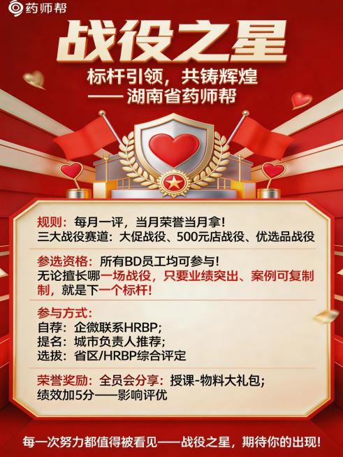 仅修改荣誉奖励行的文字，将原文字“物料大礼包——客情支持”替换为“全员会分享：授课-物料大礼包”，保持图片的其他所有内容、风格、布局、颜色完全不变预览效果