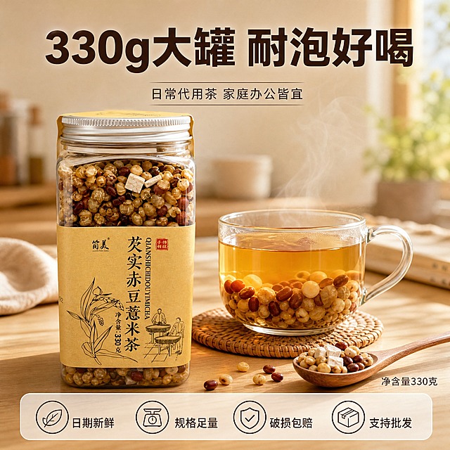 [主图-3] 1688冲泡场景与规格服务图，主题为芡实赤豆薏米茶冲泡饮用场景+大罐规格+批发服务承诺，促进B端下单转化。
[统一基调] 1688粮油米面风格，自然暖调，浅木色与米黄色背景为主，标题用粗黑体深棕色，辅助文案用深灰色，强调源头工厂、量大实惠、真材实料，整体干净通透有食欲感。
[画面] 画面左侧放置产品罐，占比约45%，罐身完整。右侧展示一杯刚冲泡好的薏米茶，透明玻璃杯，茶汤呈浅琥珀色，杯中可见舒展的薏米和赤小豆颗粒，杯口有淡淡热气，旁边放一小勺原料。桌面为浅木色，背景是柔和的厨房/茶室暖调环境，虚化处理，突出前景产品和茶杯。画面底部有一条半透明悬浮服务条。
[光影质感] 自然暖光，茶汤通透有光泽，玻璃杯反光真实，产品罐光影与场景融合自然，底部有接触阴影，不悬浮，温暖治愈的生活感。
[配色] 主背景暖木色+米白，标题深棕色，服务条浅米黄色底深棕色字，茶汤琥珀色增加食欲感。
[文字版式] 画面上方主标题："330g大罐 耐泡好喝"，粗黑体深棕色。主标题下方小字："日常代用茶 家庭办公皆宜"。底部半透明悬浮条横向排列四个服务卖点，配小图标："日期新鲜""规格足量""破损包赔""支持批发"。右下角小字标注："净含量330克"。文字全部横排，清晰可读，不遮挡产品和茶杯主体。
[输出要求] 比例1:1，2048x2048，产品清晰，茶汤质感真实，文字清晰，无变形错字，无水印无平台Logo。禁止：茶汤颜色失真、产品变形、服务承诺夸大、医疗功效暗示、人物出现。