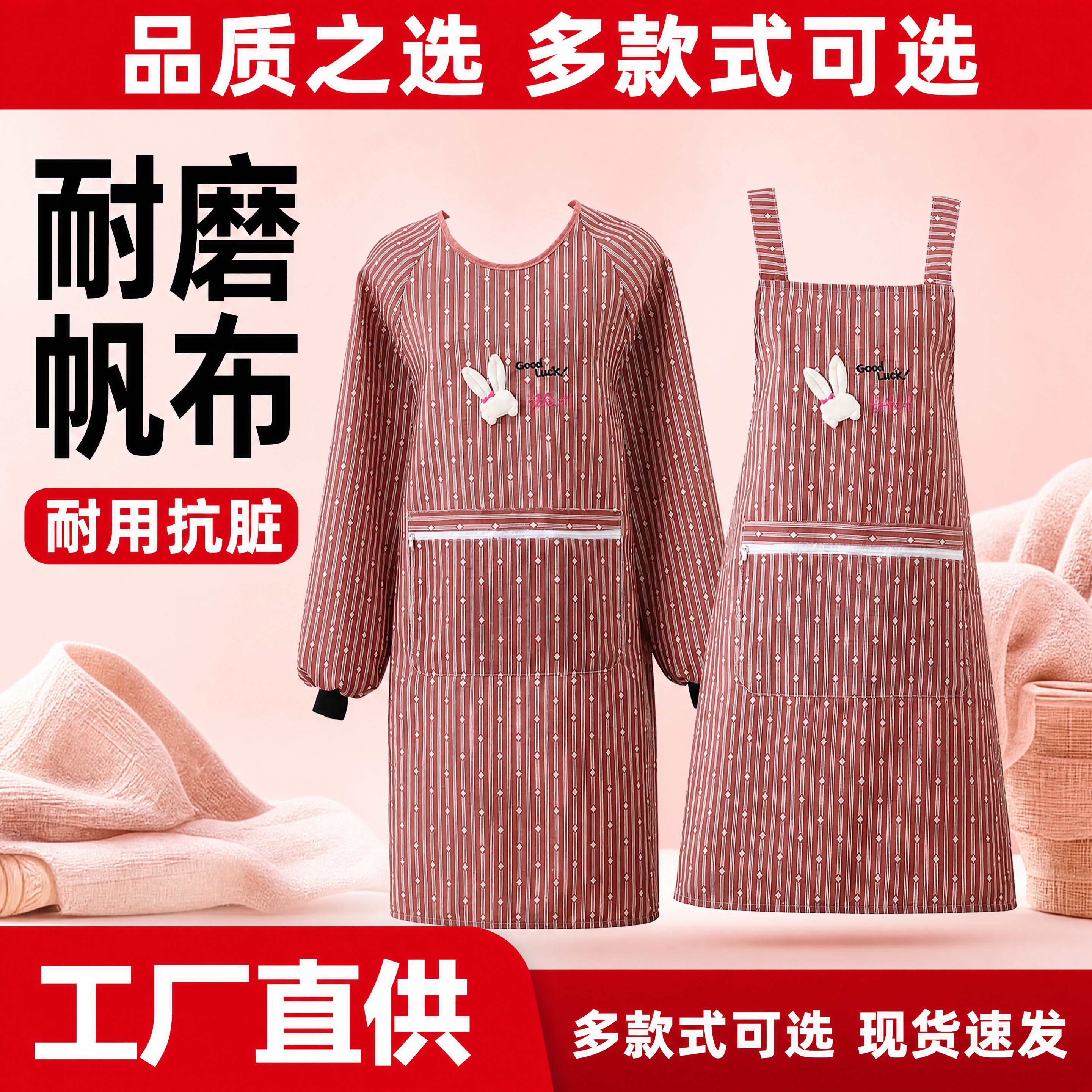 [单张主图] 红色条纹兔子款帆布围裙 爆款促销感主图，目标是突… - 图片创意预览