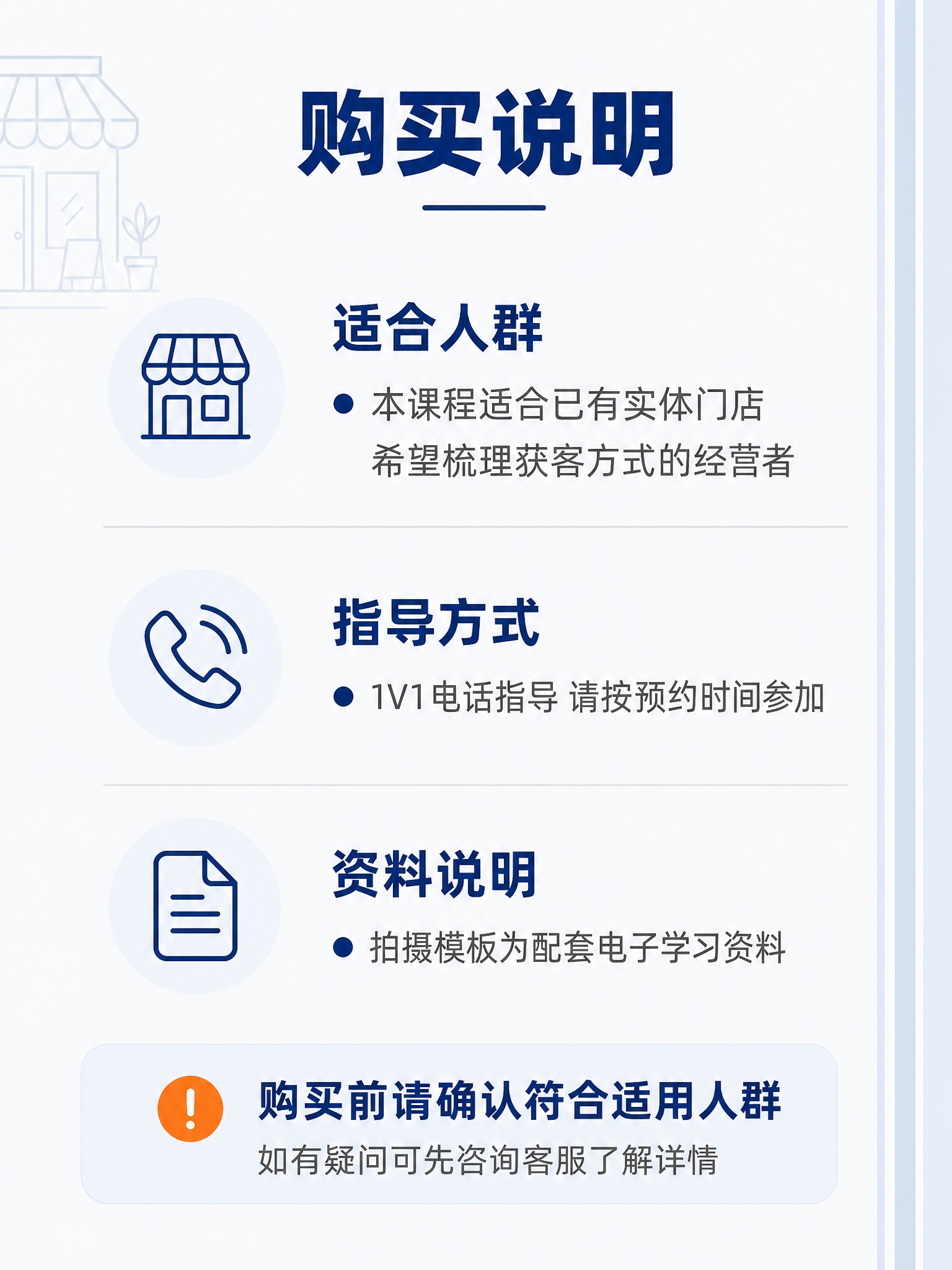 [商品] 非实物教育服务类商品：实体店1V1获客咨询指导课；无… - 图片创意预览